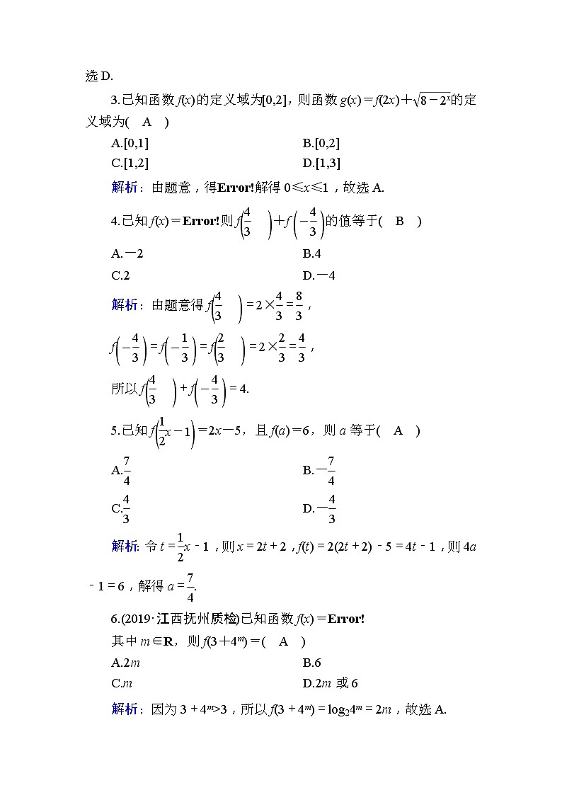 2020版高考数学一轮复习课时作业04《 函数及其表示》(含解析) 练习02