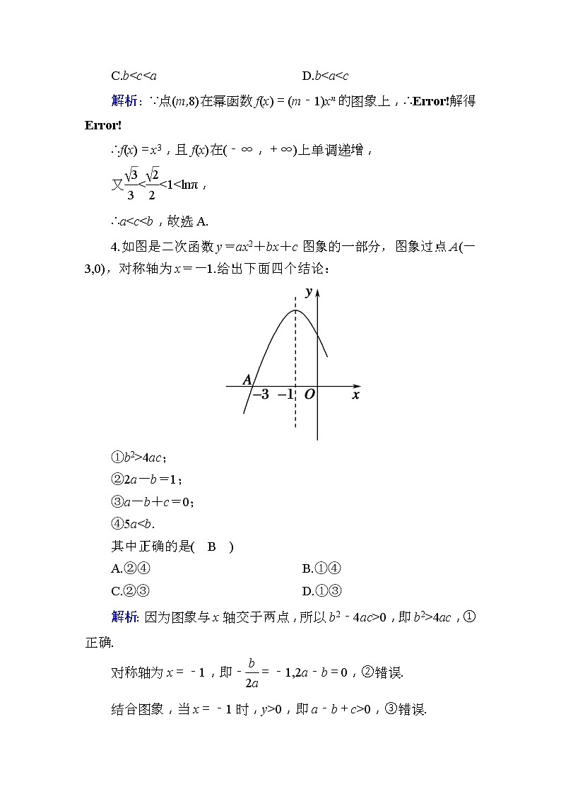 2020版高考数学一轮复习课时作业07《 二次函数与幂函数》(含解析) 练习02