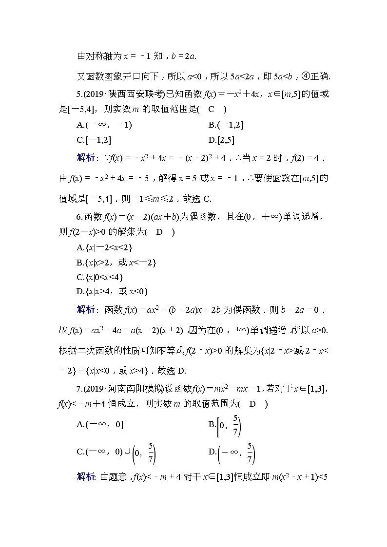 2020版高考数学一轮复习课时作业07《 二次函数与幂函数》(含解析) 练习03