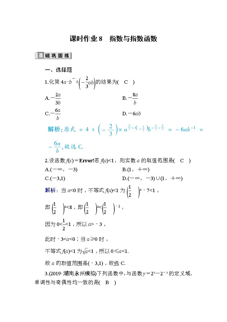 2020版高考数学一轮复习课时作业08《 指数与指数函数》(含解析) 练习01