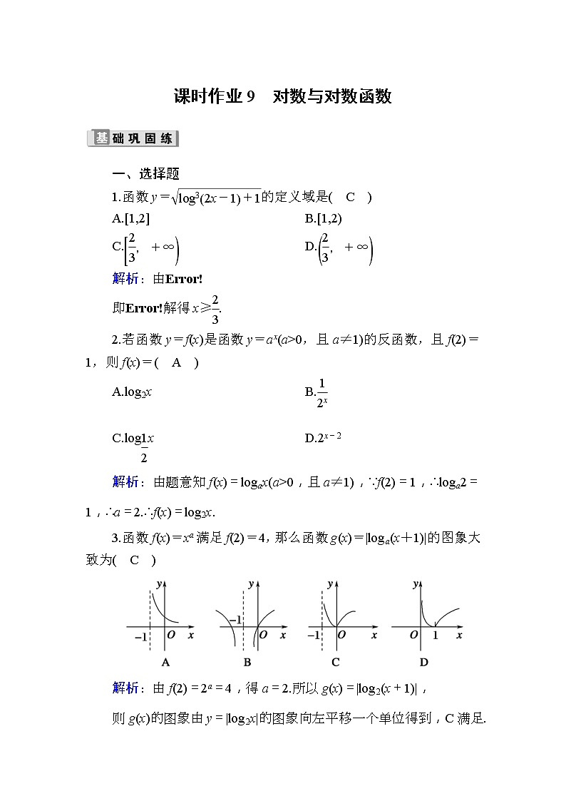 2020版高考数学一轮复习课时作业09《 对数与对数函数》(含解析) 练习01