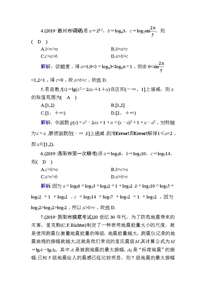 2020版高考数学一轮复习课时作业09《 对数与对数函数》(含解析) 练习02
