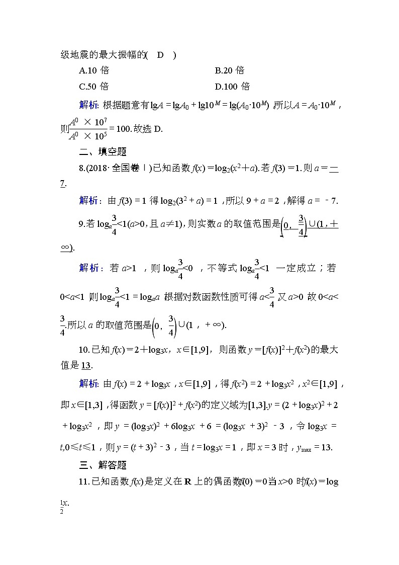 2020版高考数学一轮复习课时作业09《 对数与对数函数》(含解析) 练习03