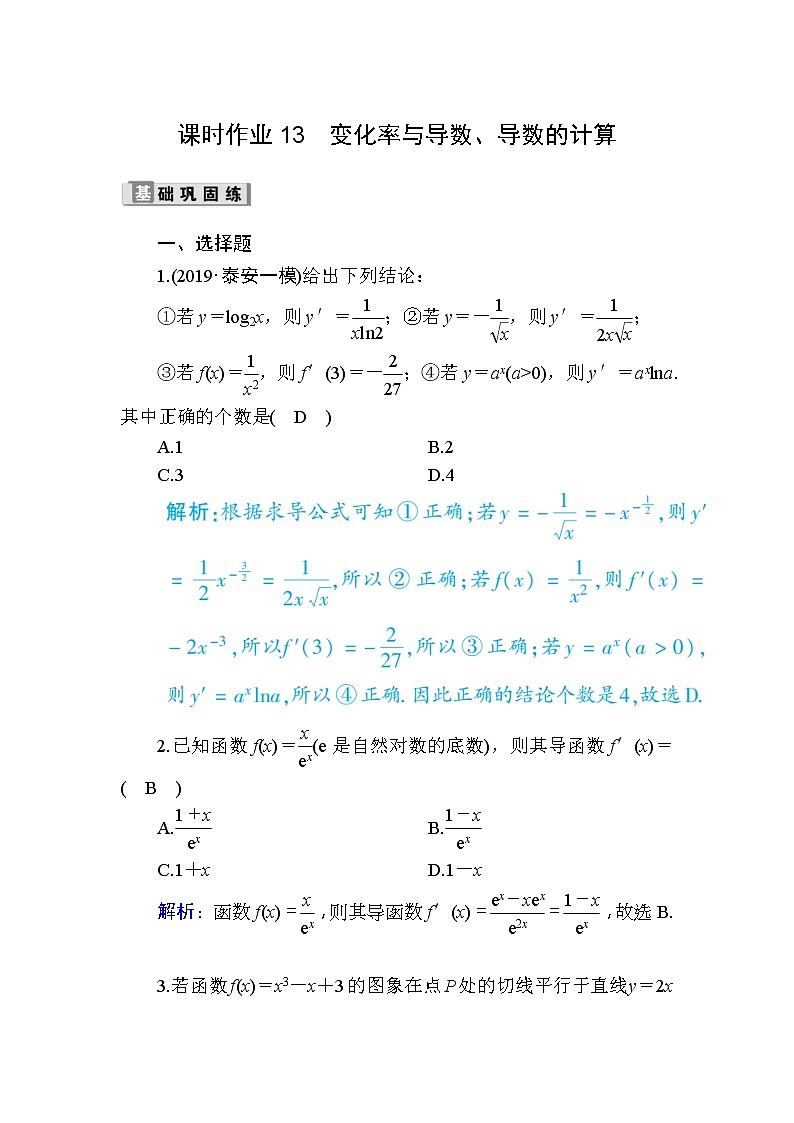 2020版高考数学一轮复习课时作业13《 变化率与导数、导数的计算》(含解析) 练习01