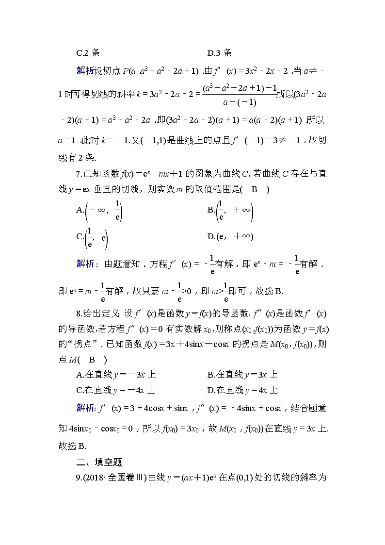2020版高考数学一轮复习课时作业13《 变化率与导数、导数的计算》(含解析) 练习03