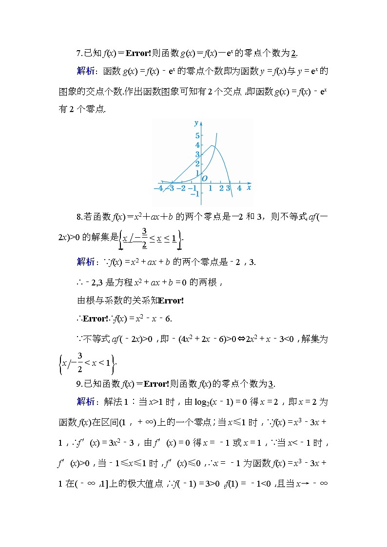 2020版高考数学一轮复习课时作业11《 函数与方程》(含解析) 练习03