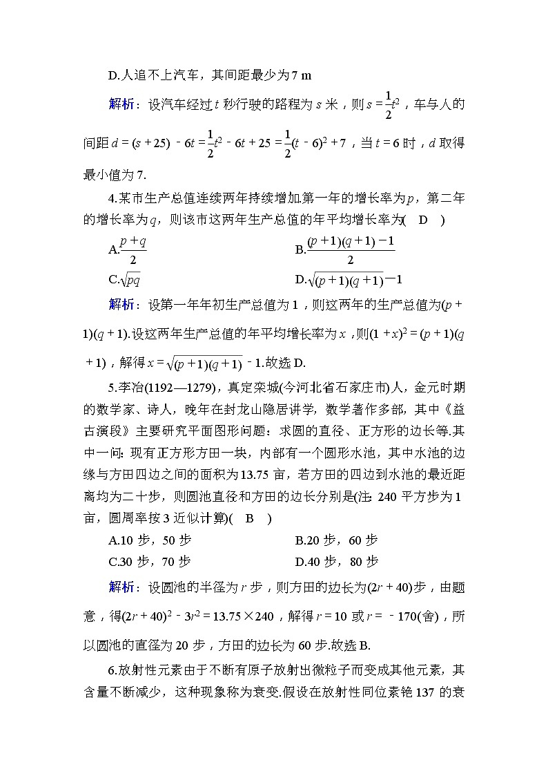 2020版高考数学一轮复习课时作业12《 函数模型及应用》(含解析) 练习02