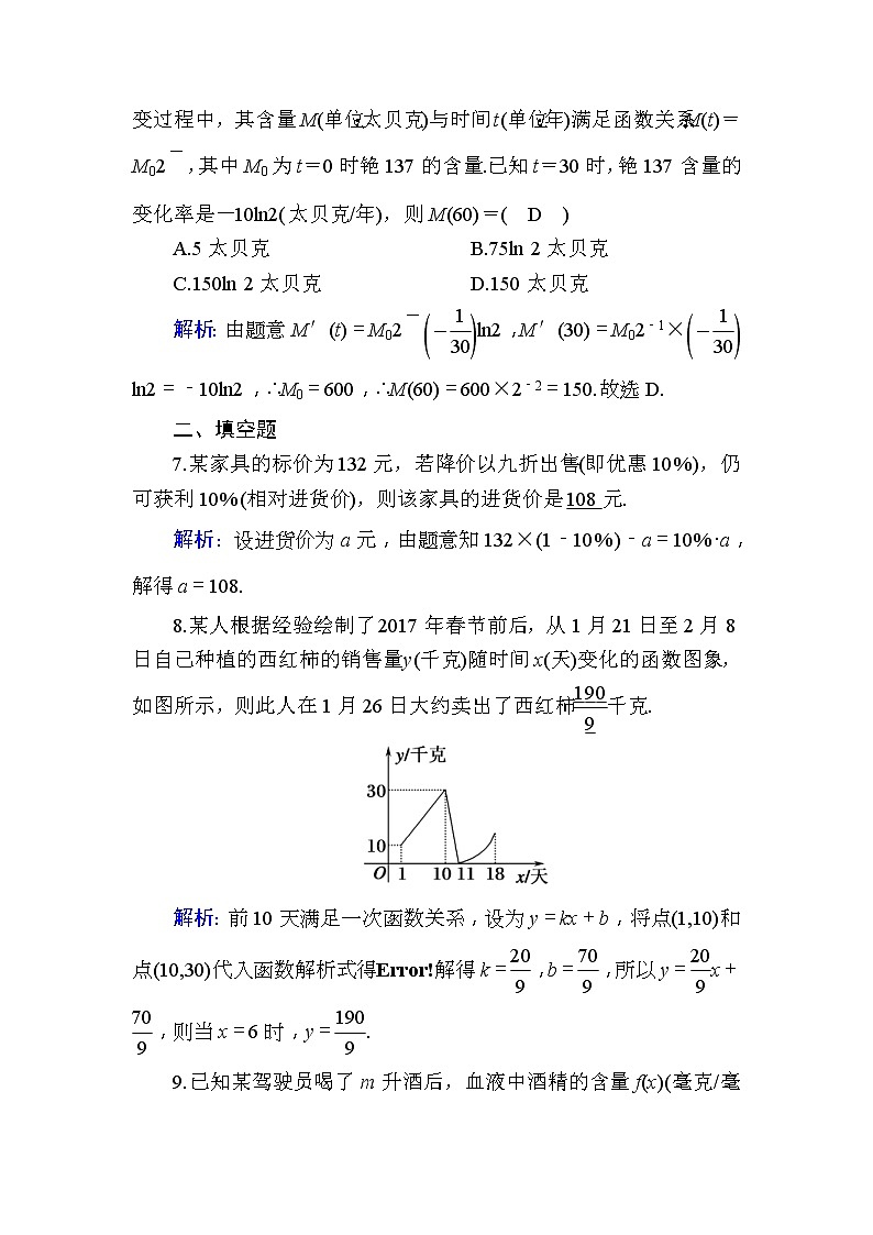 2020版高考数学一轮复习课时作业12《 函数模型及应用》(含解析) 练习03
