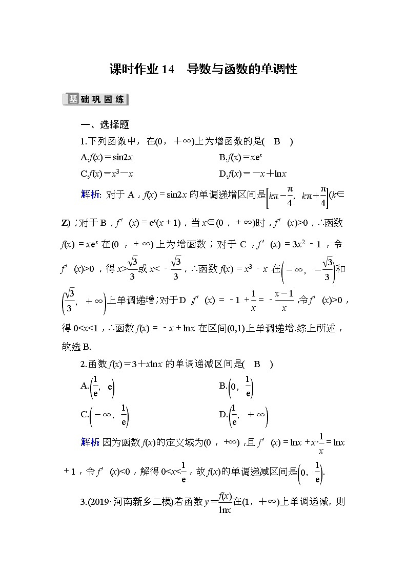 2020版高考数学一轮复习课时作业14《 导数与函数的单调性》(含解析) 练习01