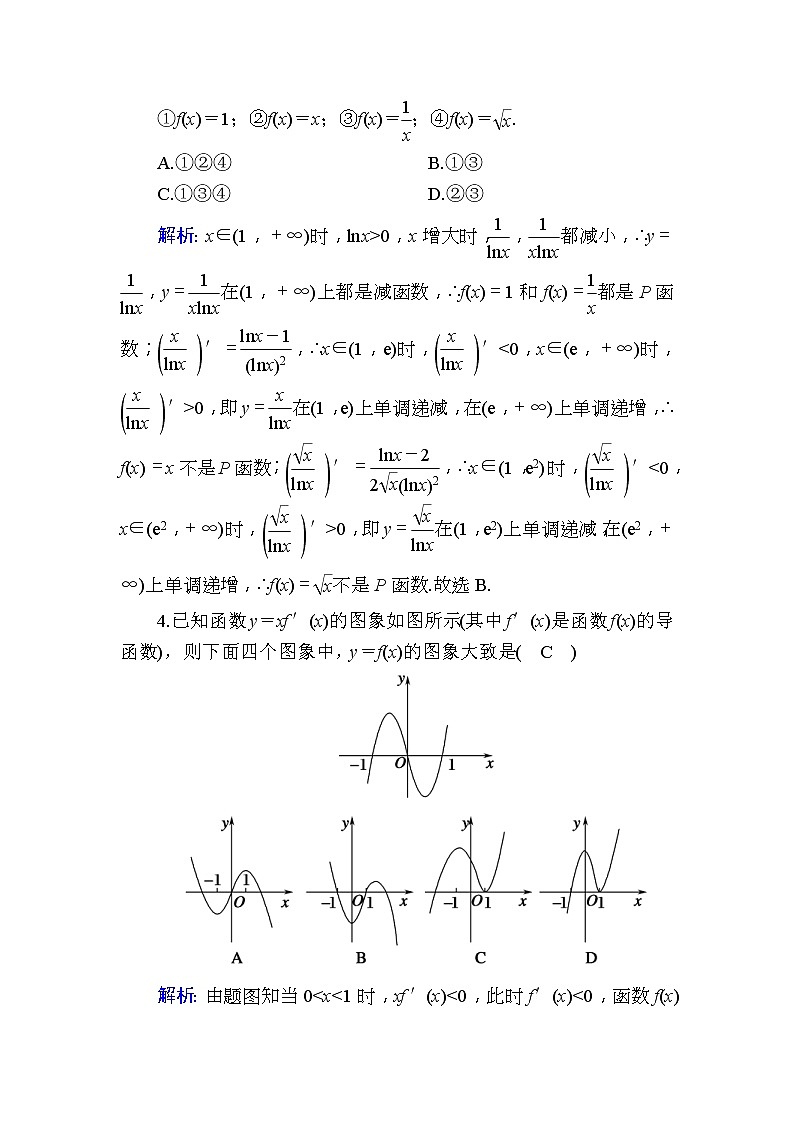 2020版高考数学一轮复习课时作业14《 导数与函数的单调性》(含解析) 练习02