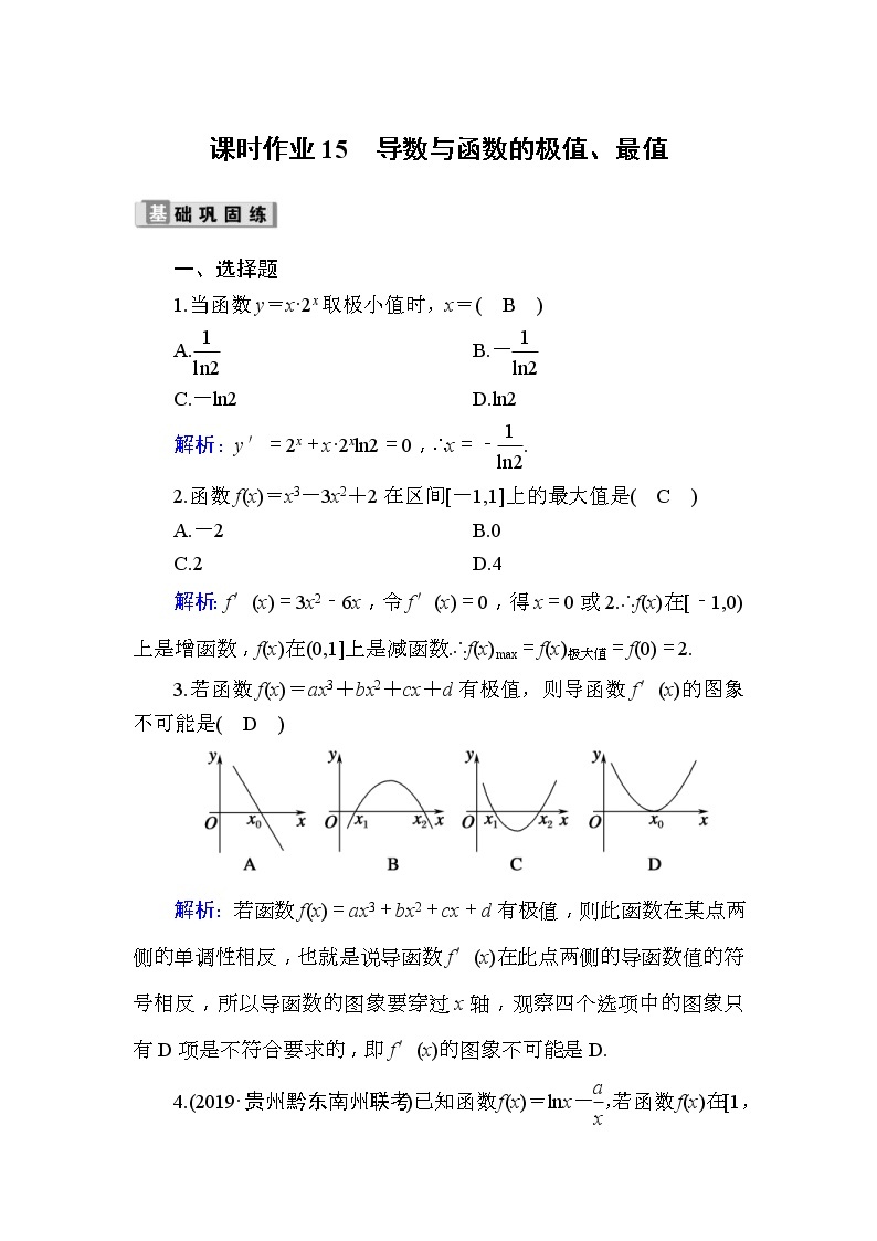 2020版高考数学一轮复习课时作业15《 导数与函数的极值、最值》(含解析) 练习01