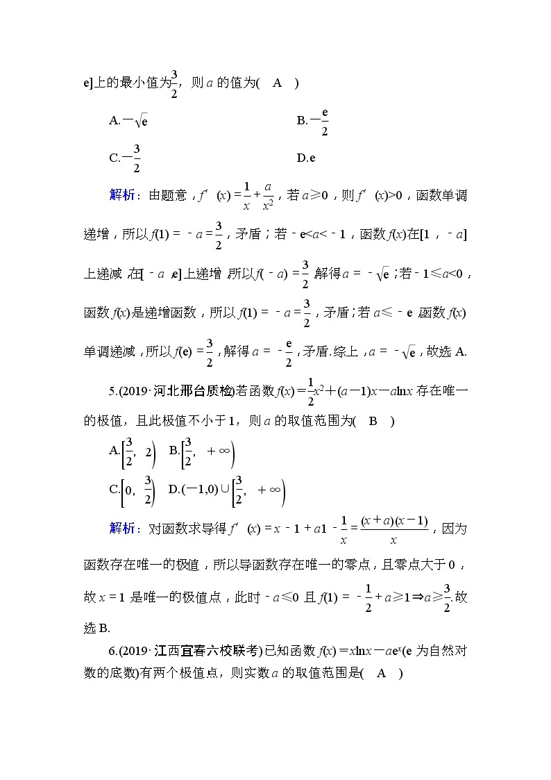 2020版高考数学一轮复习课时作业15《 导数与函数的极值、最值》(含解析) 练习02