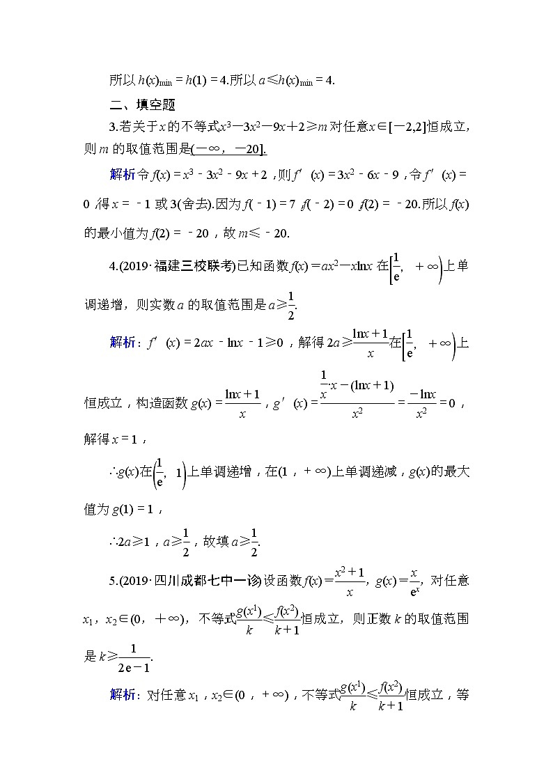2020版高考数学一轮复习课时作业16《 导数与不等式问题》(含解析)02