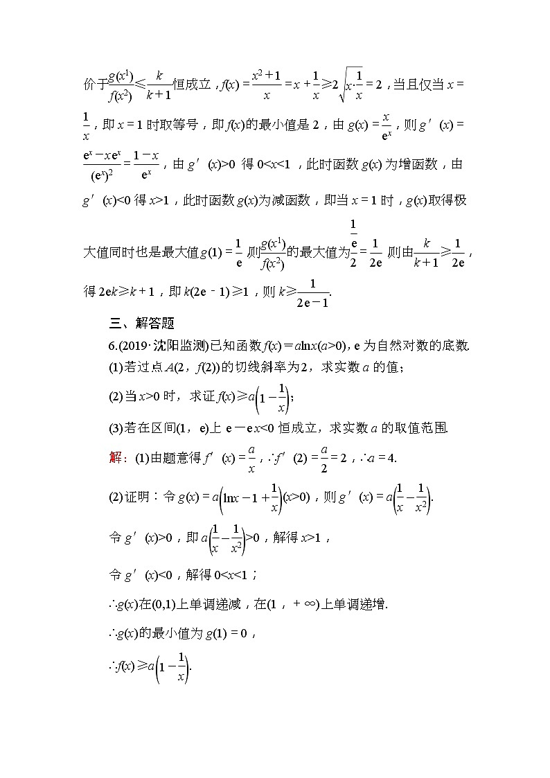 2020版高考数学一轮复习课时作业16《 导数与不等式问题》(含解析)03
