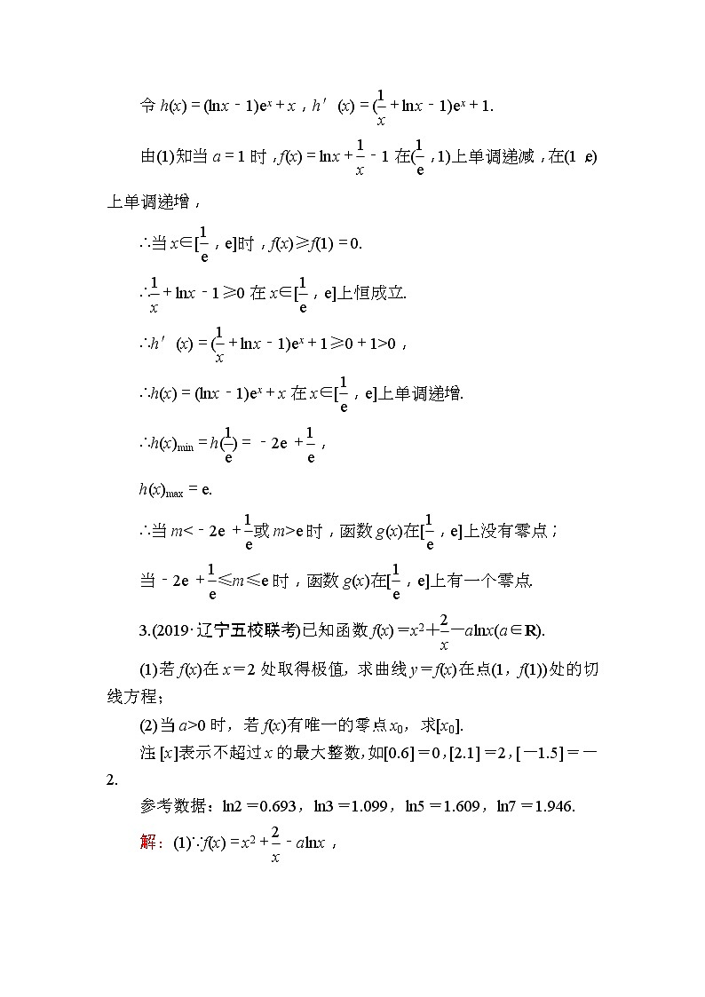 2020版高考数学一轮复习课时作业17《 导数与函数的零点问题》(含解析)03