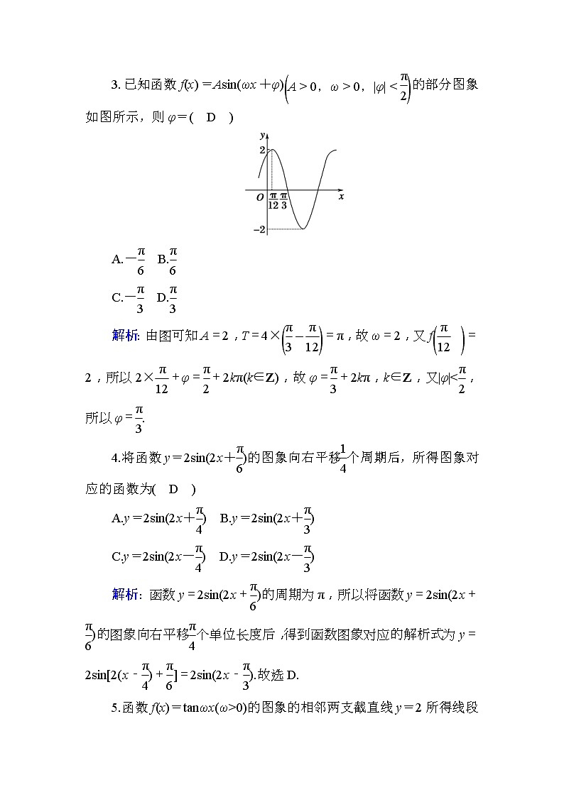 2020版高考数学一轮复习课时作业22《 三角函数的图象》(含解析) 练习02