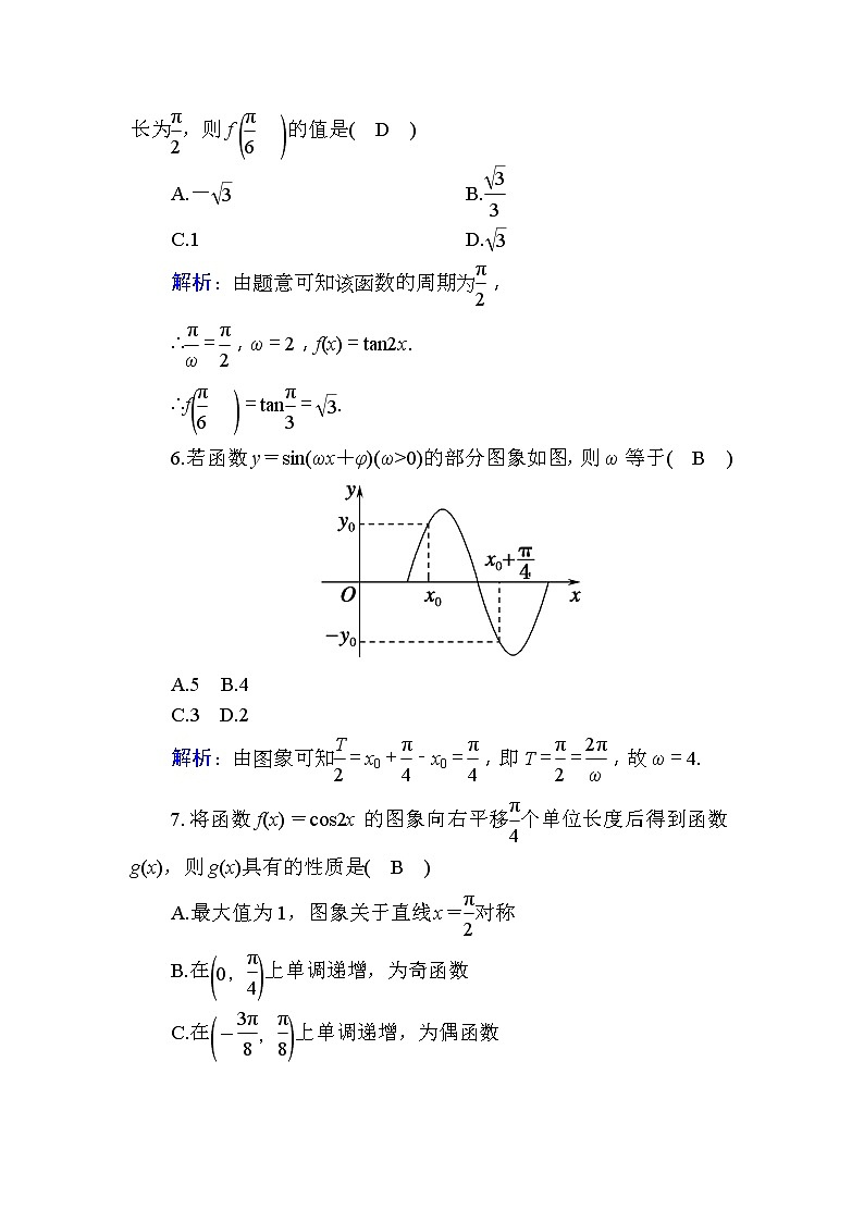 2020版高考数学一轮复习课时作业22《 三角函数的图象》(含解析) 练习03
