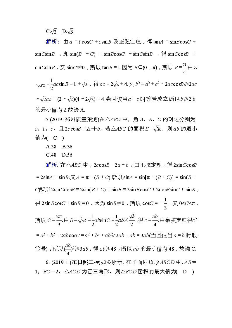 2020版高考数学一轮复习课时作业25《 解三角形的应用》(含解析) 练习03