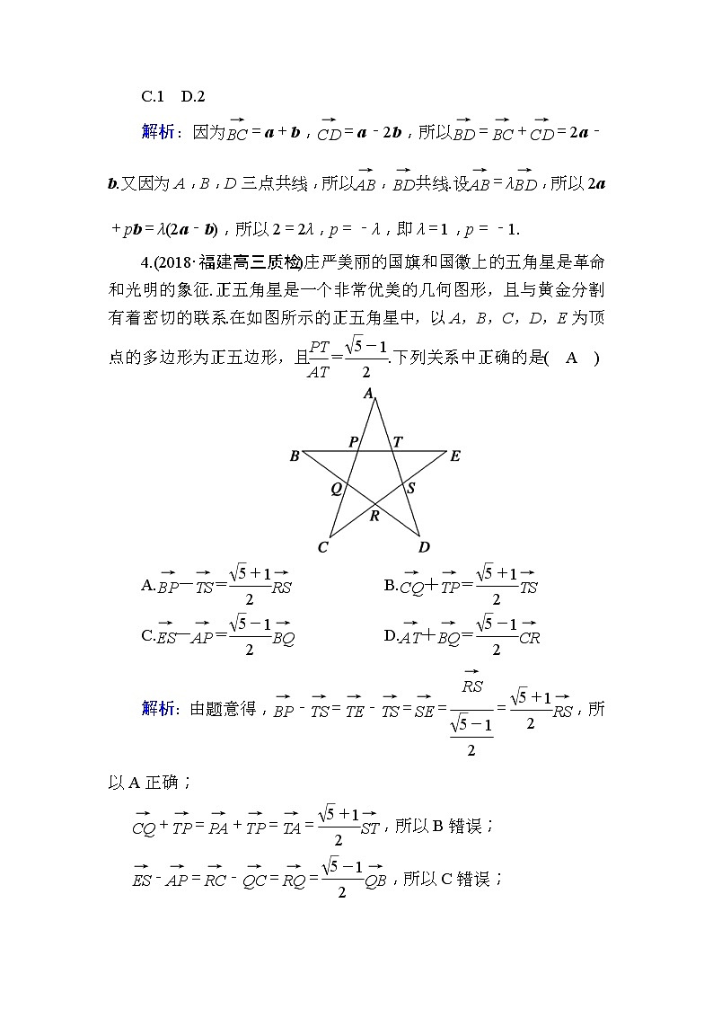 2020版高考数学一轮复习课时作业26《 平面向量的概念及其线性运算》(含解析) 练习02