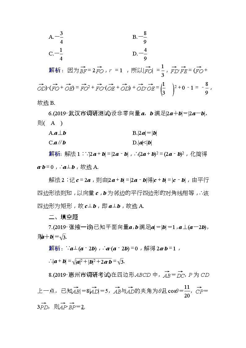 2020版高考数学一轮复习课时作业28《 平面向量的数量积》(含解析) 练习03