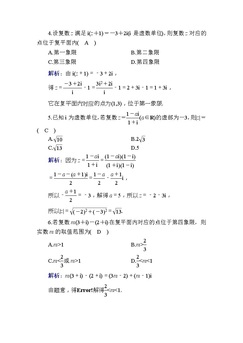 2020版高考数学一轮复习课时作业30《 数系的扩充与复数的引入》(含解析) 练习02