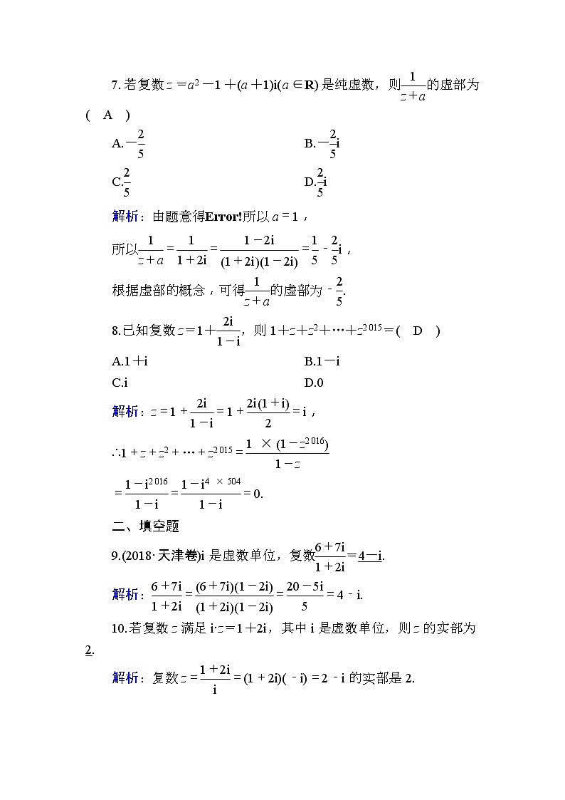 2020版高考数学一轮复习课时作业30《 数系的扩充与复数的引入》(含解析) 练习03