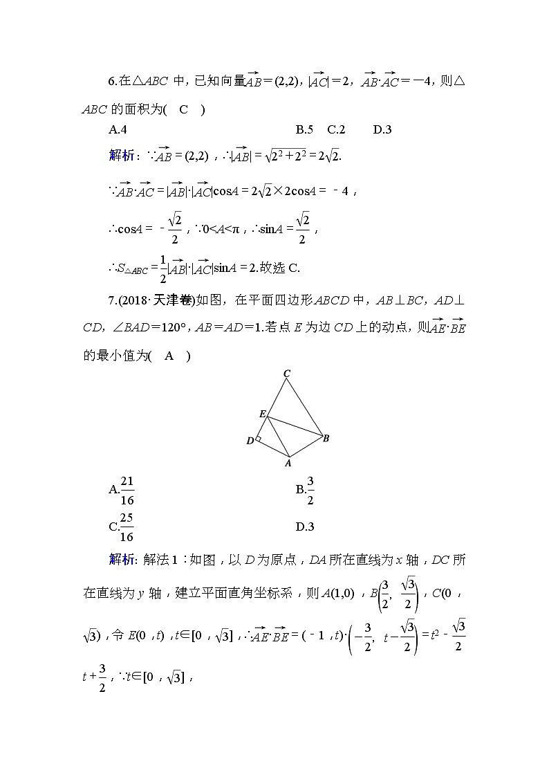 2020版高考数学一轮复习课时作业29《 平面向量数量积的应用》(含解析) 练习03