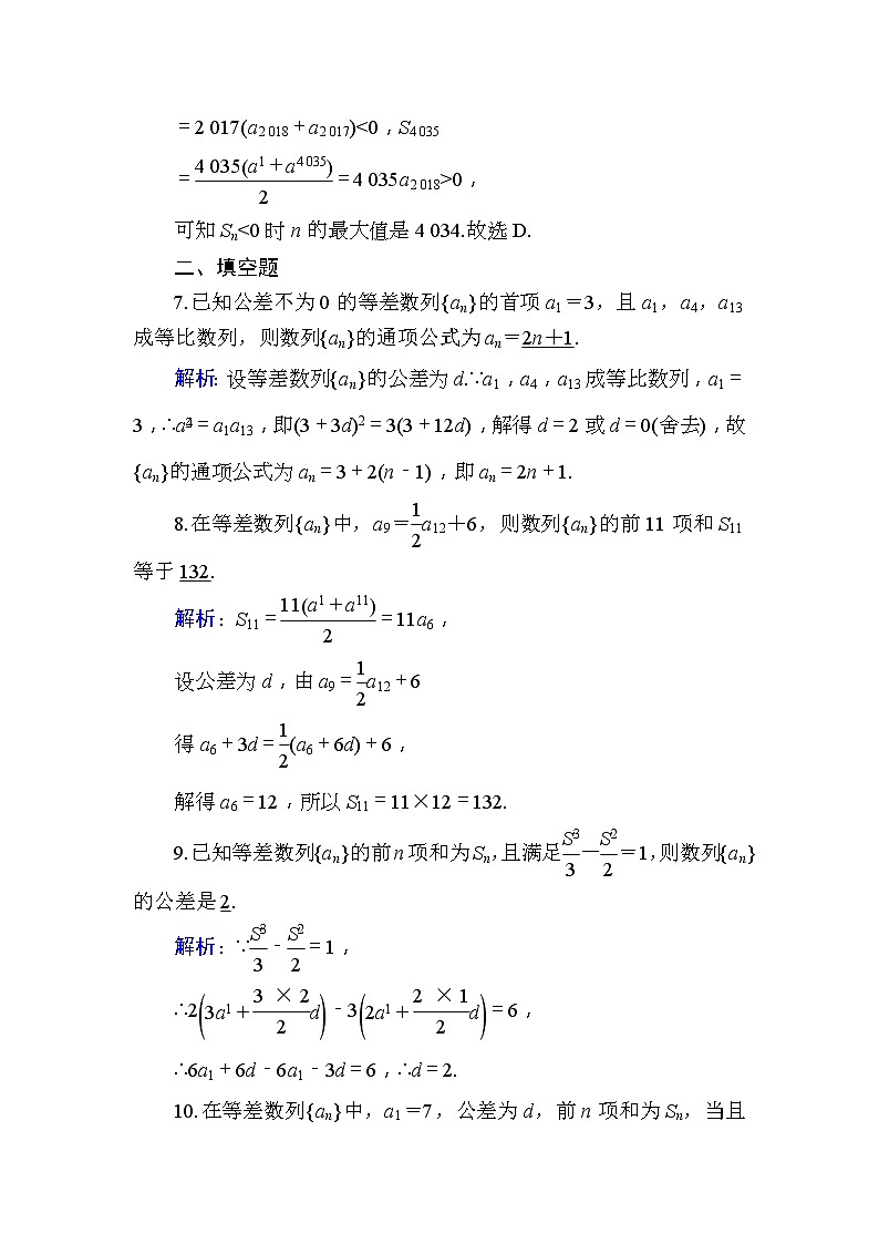 2020版高考数学一轮复习课时作业32《 等差数列》(含解析) 练习03