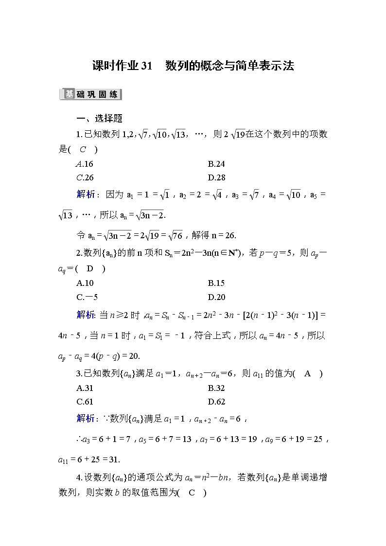 2020版高考数学一轮复习课时作业31《 数列的概念与简单表示法》(含解析) 练习01