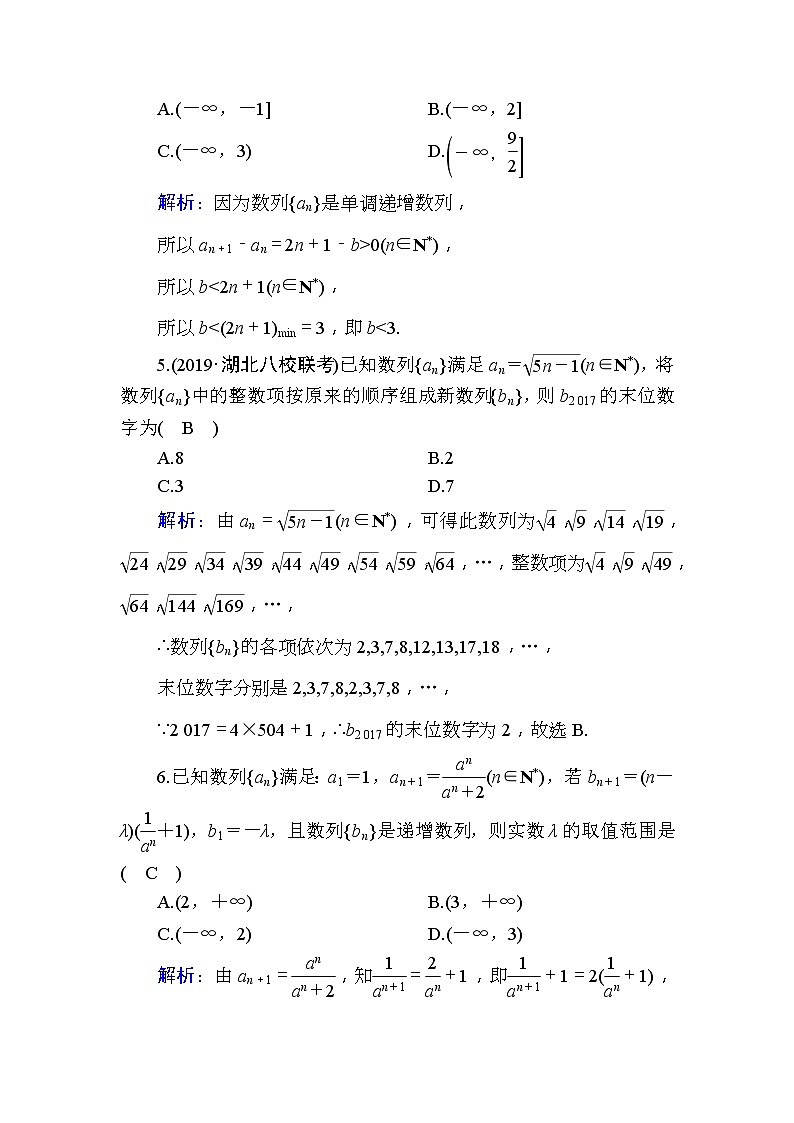 2020版高考数学一轮复习课时作业31《 数列的概念与简单表示法》(含解析) 练习02