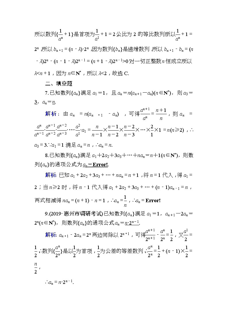 2020版高考数学一轮复习课时作业31《 数列的概念与简单表示法》(含解析) 练习03