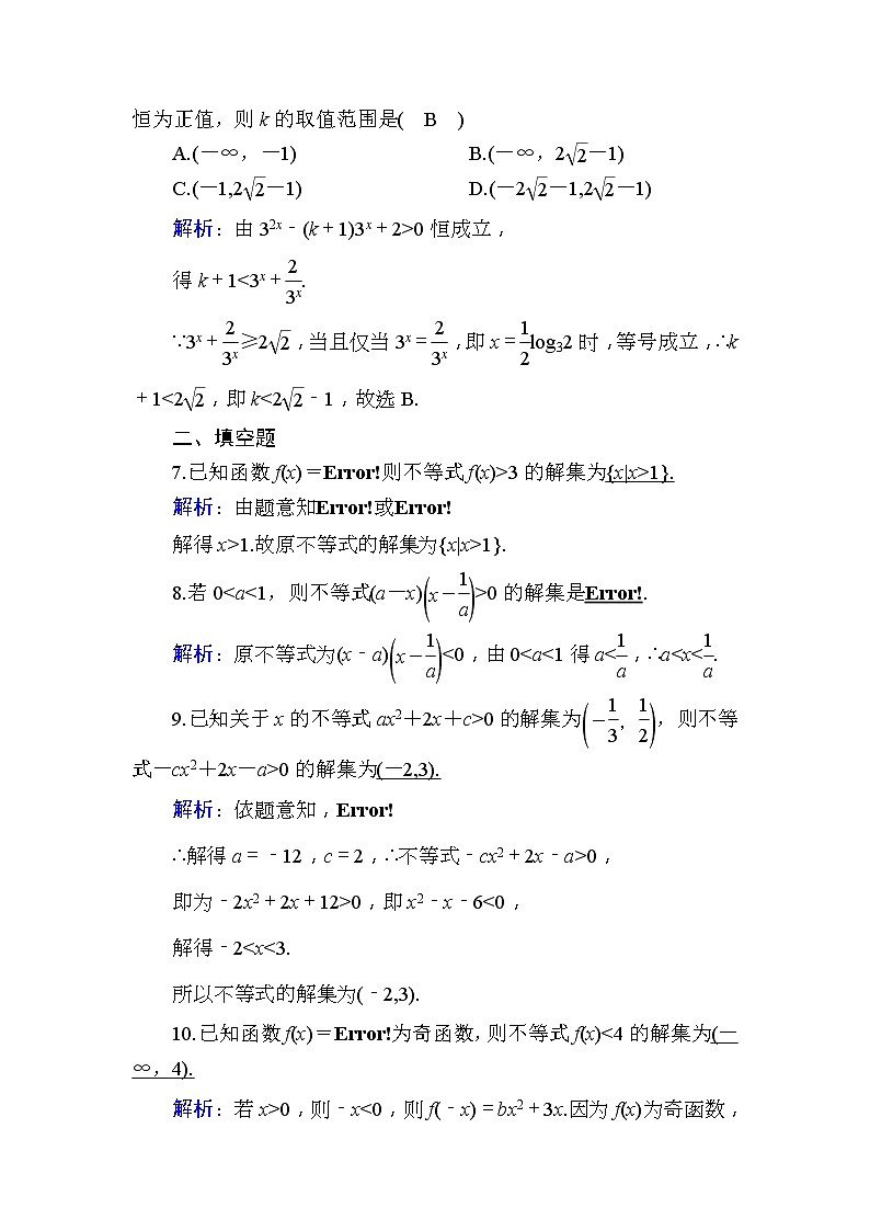 2020版高考数学一轮复习课时作业36《 一元二次不等式及其解法》(含解析) 练习03