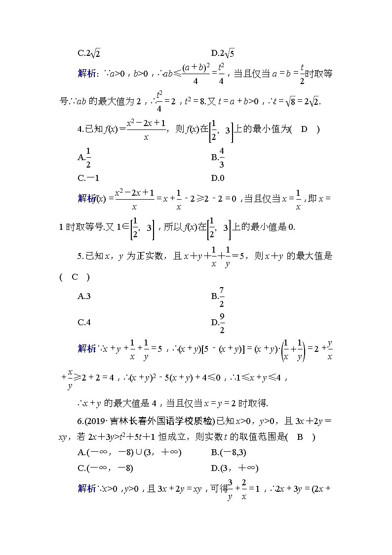 2020版高考数学一轮复习课时作业38《 基本不等式》(含解析) 练习02