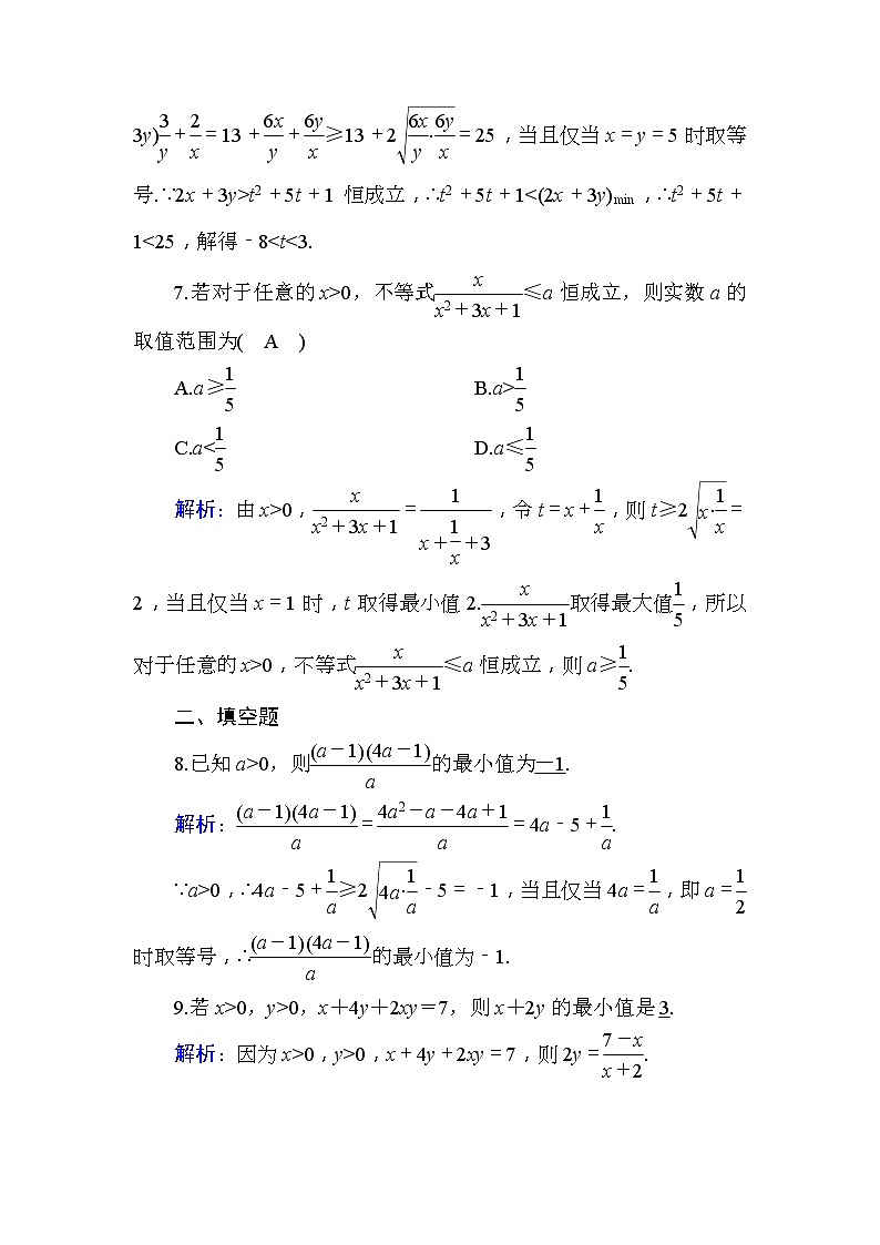 2020版高考数学一轮复习课时作业38《 基本不等式》(含解析) 练习03