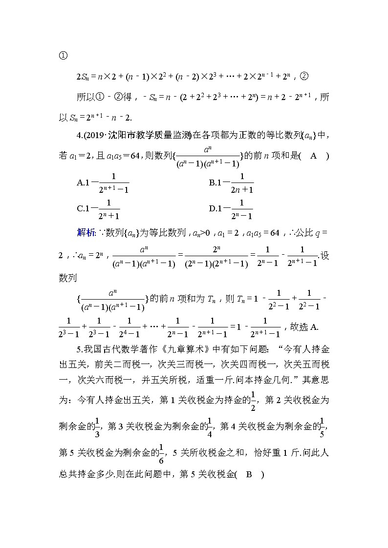 2020版高考数学一轮复习课时作业34《 数列求和与数列的综合应用》(含解析) 练习02