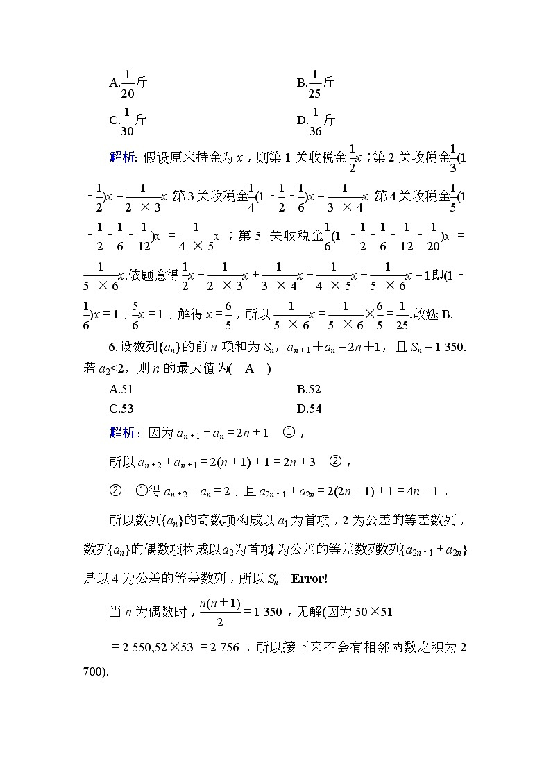 2020版高考数学一轮复习课时作业34《 数列求和与数列的综合应用》(含解析) 练习03