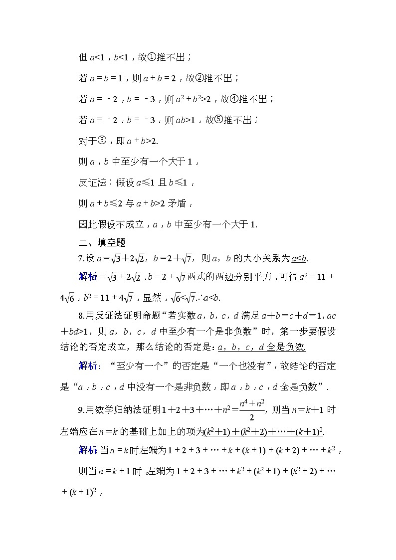 2020版高考数学一轮复习课时作业40《 直接证明与间接证明、数学归纳法》(含解析) 练习03