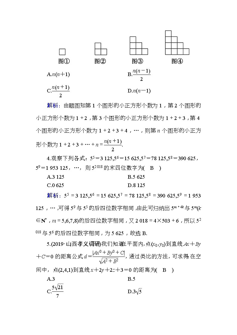 2020版高考数学一轮复习课时作业39《 合情推理与演绎推理》(含解析) 练习02
