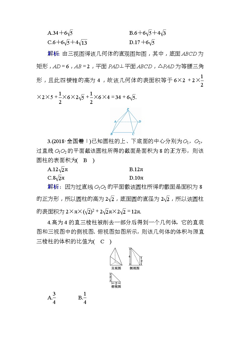 2020版高考数学一轮复习课时作业42《 空间几何体的表面积与体积》(含解析) 练习02