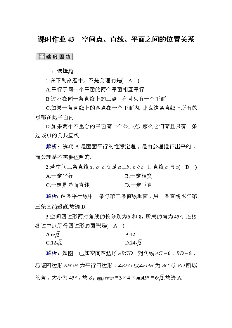 2020版高考数学一轮复习课时作业43《 空间点、直线、平面之间的位置关系》(含解析) 练习01