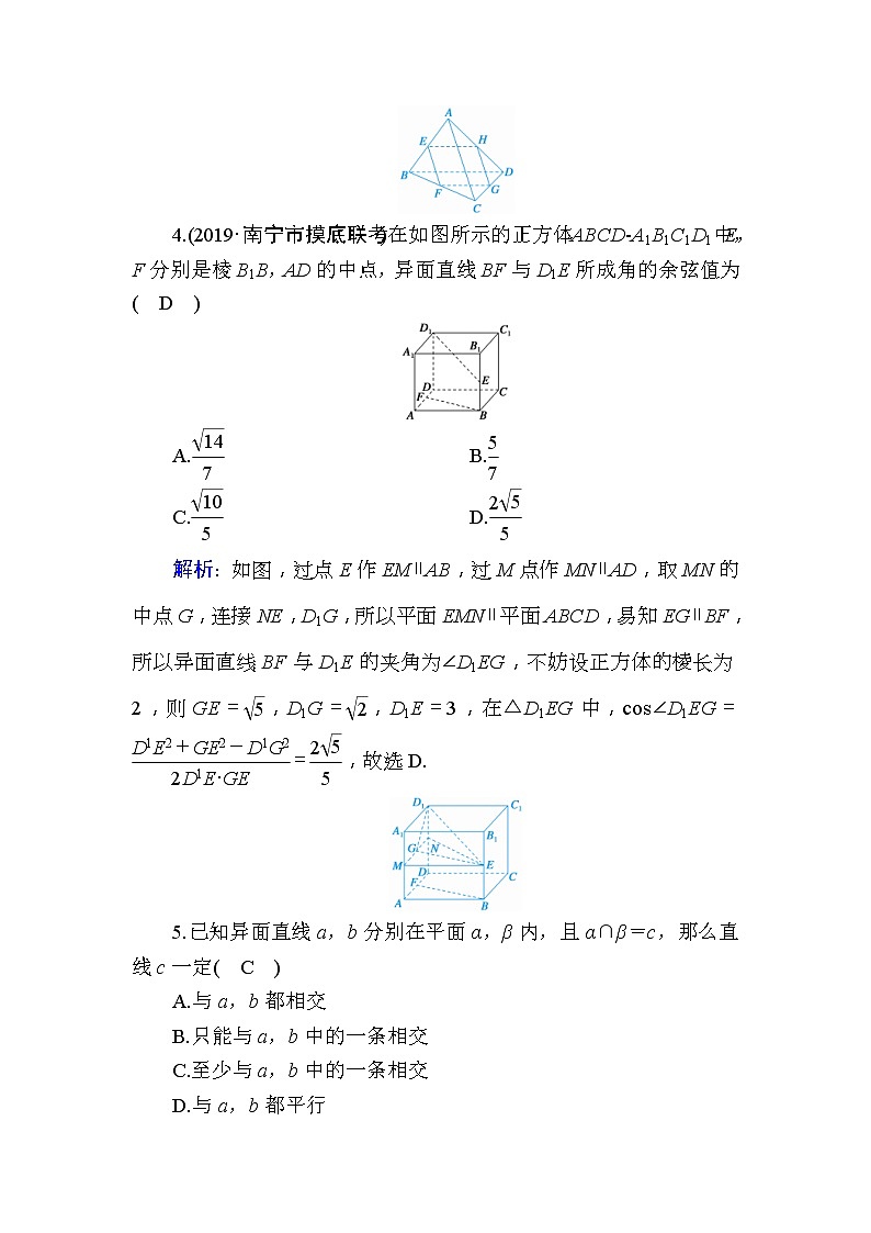 2020版高考数学一轮复习课时作业43《 空间点、直线、平面之间的位置关系》(含解析) 练习02