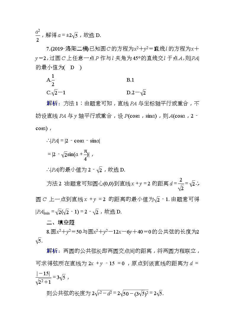 2020版高考数学一轮复习课时作业51《 直线与圆、圆与圆的位置关系》(含解析) 练习03