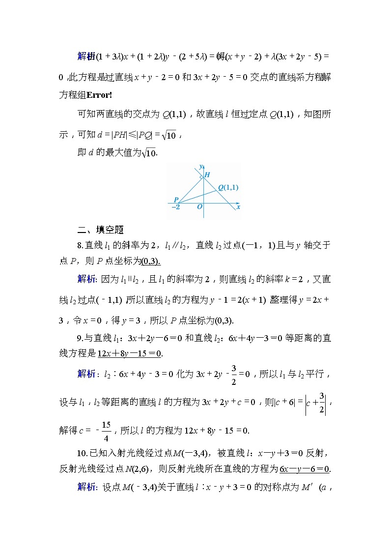 2020版高考数学一轮复习课时作业49《 直线的交点与距离公式》(含解析) 练习03