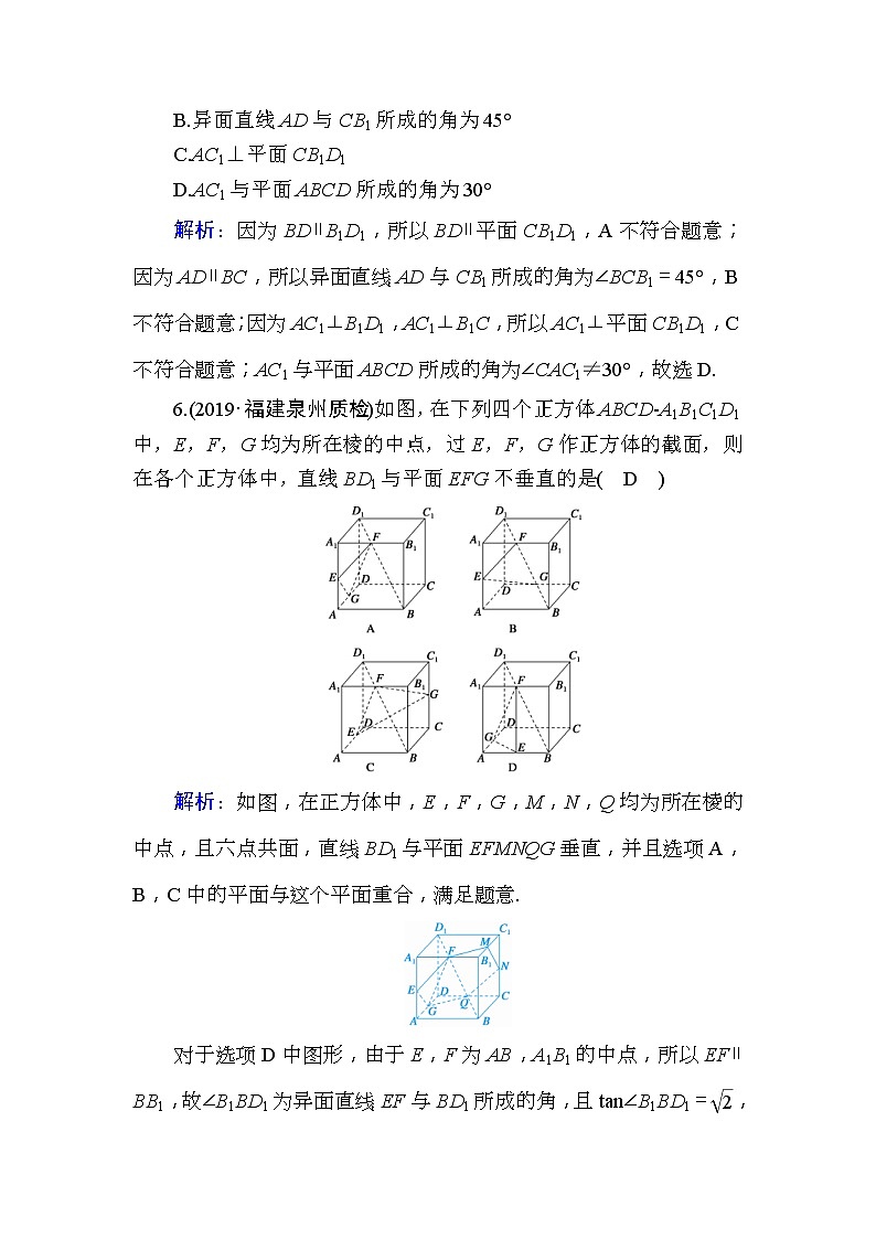 2020版高考数学一轮复习课时作业45《 直线、平面垂直的判定及其性质》(含解析) 练习03
