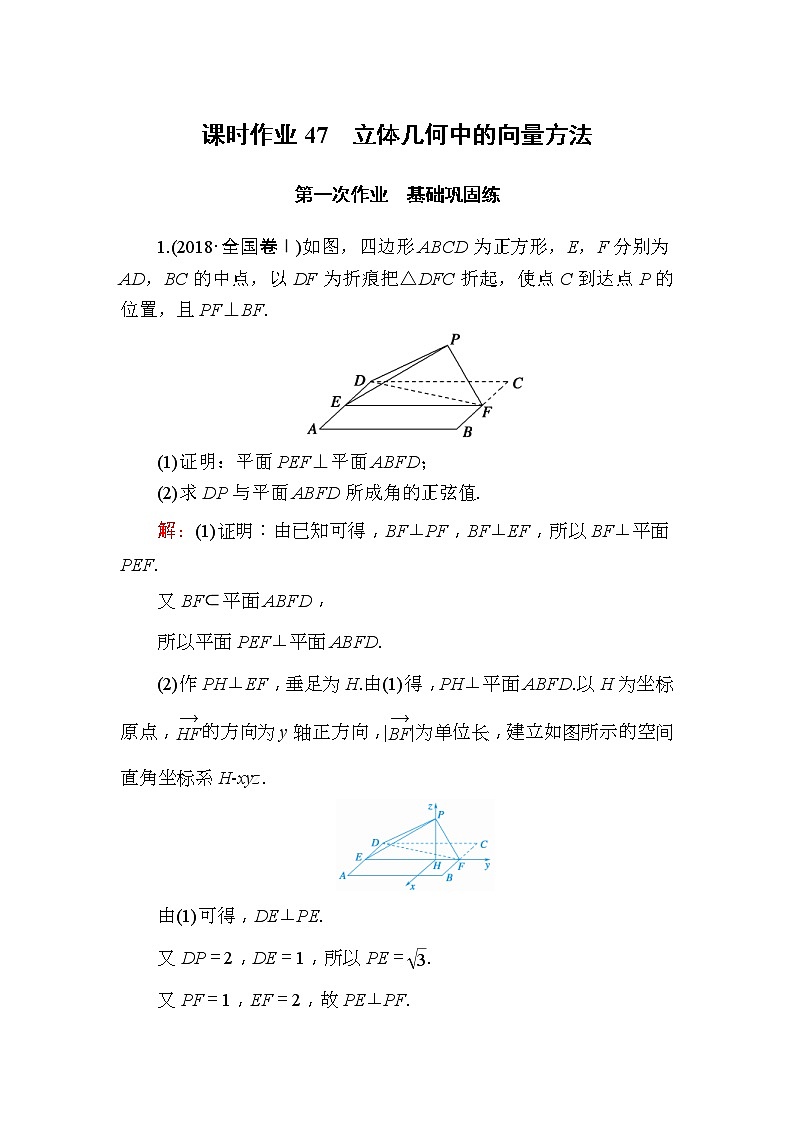2020版高考数学一轮复习课时作业47《 空间几何体的结构特征及三视图与直观图》(含解析) 练习01