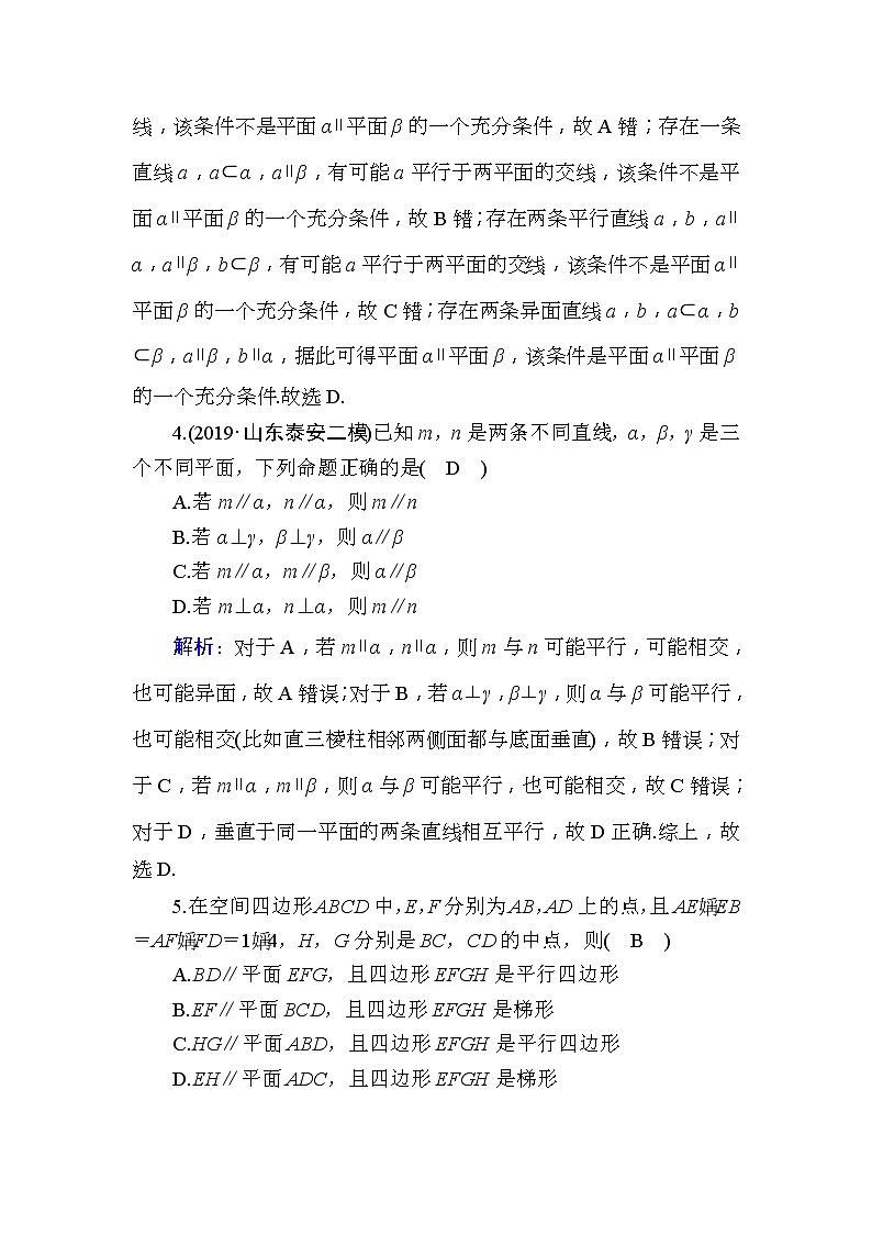 2020版高考数学一轮复习课时作业44《 直线、平面平行的判定及其性质》(含解析) 练习02