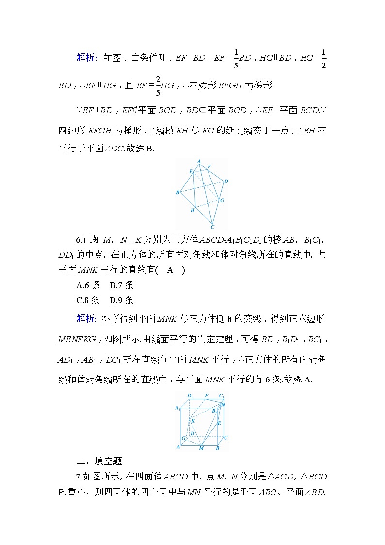 2020版高考数学一轮复习课时作业44《 直线、平面平行的判定及其性质》(含解析) 练习03