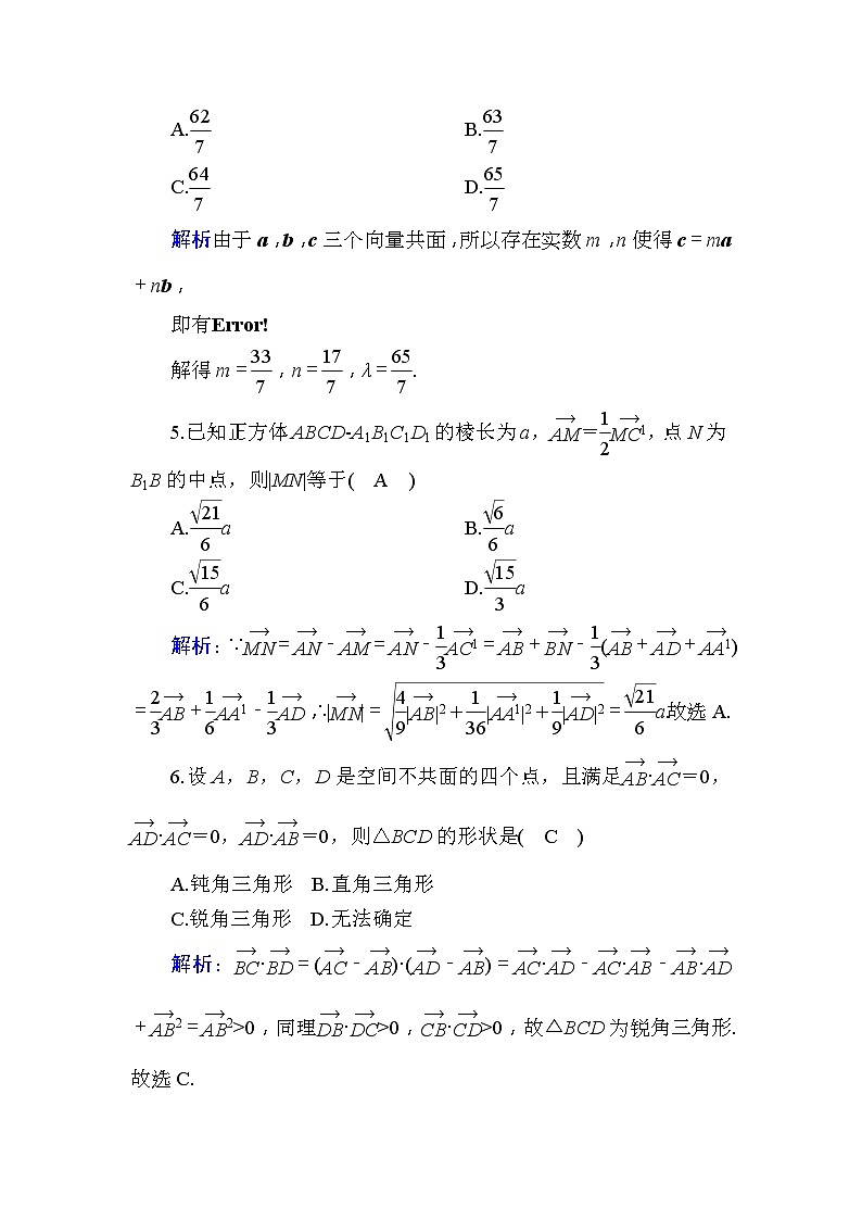 2020版高考数学一轮复习课时作业46《 空间向量及其运算、空间位置关系》(含解析) 练习02