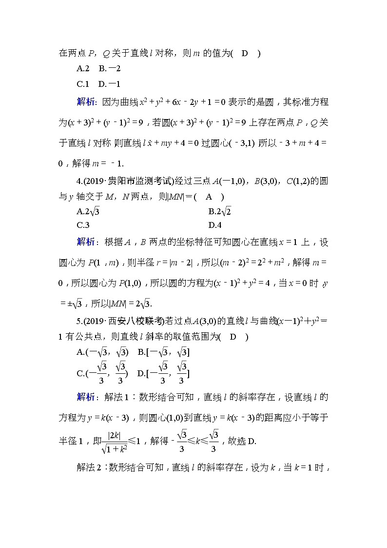 2020版高考数学一轮复习课时作业50《 圆的方程》(含解析) 练习02