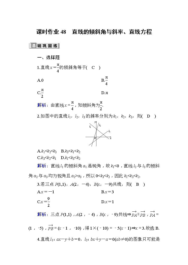 2020版高考数学一轮复习课时作业48《 直线的倾斜角与斜率、直线方程》(含解析) 练习01